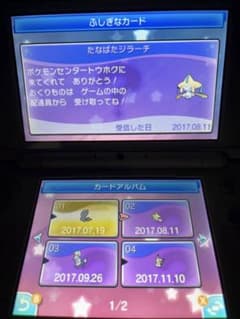 ポケットモンスターサン ソフト ふしぎなおくりもの 6枚未受け取り