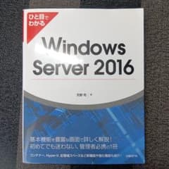ひと目でわかるWindows Server 2016のサムネイル