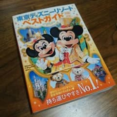 東京ディズニーリゾート ベストガイド 2016-2017のサムネイル