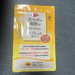 大正製薬 おなかの脂肪が気になる方のタブレット 90粒 30日分のサムネイル