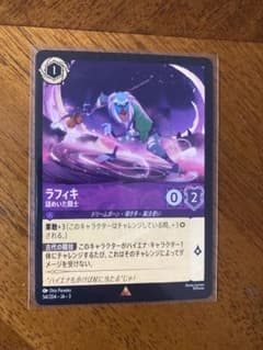 ロルカナ ラフィキ 謎めいた闘士 1枚 - メルカリ