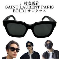 SAINTLAURENTPARIS サンローランBOLD1 サングラス 川村壱馬