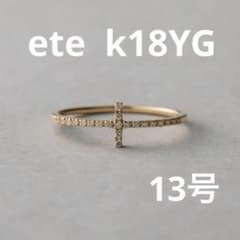値下げ中！】 ete K18YG クロスモチーフ リング 13号 - メルカリ