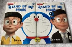 STAND BY ME 도라에몽 2권 세트 필름 만화