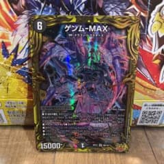 ゲンムーMAX Bのサムネイル