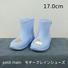 petit main　長靴　17.0cmのサムネイル