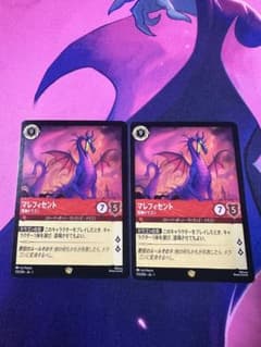ロルカナ マレフィセント 怪物ドラゴン 2枚 - メルカリ