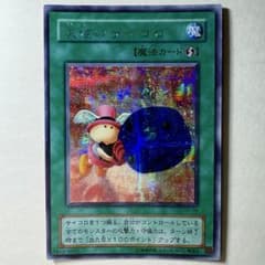 良品】遊戯王 2期 天使のサイコロ G5-04 シークレットレア - メルカリ