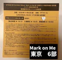 &TEAM Mark on Me メンバー全員お見送り会 参加券 東京 第6部 - メルカリ