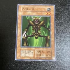 遊戯王 人喰い虫 ex EX 復刻 初期 東京ドーム 限定 25周年記念 公式