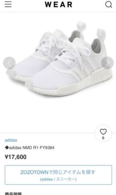 未使用　アディダス　アディダスオリジナルス　NMD 23センチのサムネイル