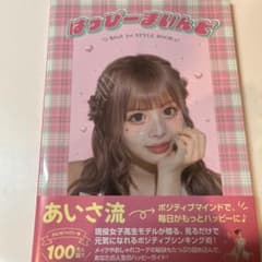 はっぴーまいんど 1st STYLE BOOKのサムネイル