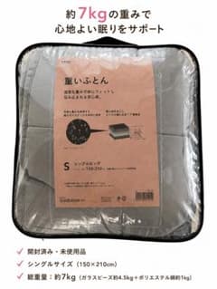 カインズ 重いふとん シングルロング 150×210cm 7kg - メルカリ