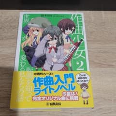 作曲少女 2～転調を知って世界が変わる私たちの話～のサムネイル