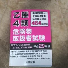 危険物取扱者試験本のサムネイル