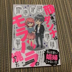 顔で選んだダンナはモラハラの塊でしたのサムネイル