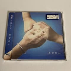 絢香×コブクロ あなたと CD - メルカリ