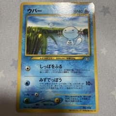 ウパー_「月刊コロコロコミック2000年1月号」 おまけカード PROMO 第