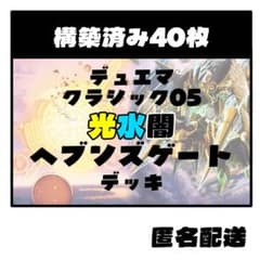 光水闇ヘブンズゲート】デュエマクラシック05 デッキ販売 天門 - メルカリ