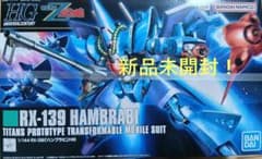 即決OK！新品未開封　HGUC ハンブラビ　1/144 　ガンプラ