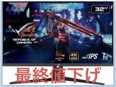 ASUS ROG STRIX XG32UQ 4k 160hzゲーミングモニターのサムネイル