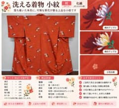 【美品】洗える着物 小紋 袷 化繊 朱色・オレンジ系 花柄のサムネイル