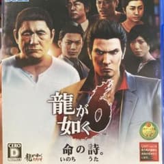 龍が如く6 命の詩。のサムネイル