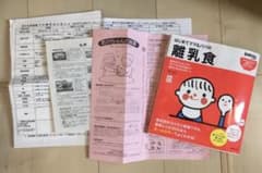 はじめてママ&パパの離乳食 : 最初のひとさじから幼児食までこの一冊で安心!のサムネイル