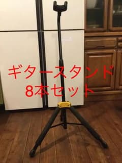 ギタースタンド 8本セット HERCULESのサムネイル