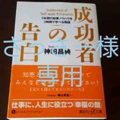 成功者の告白のサムネイル