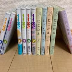 1122 にこたま　漫画セットのサムネイル