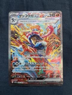 ゲッコウガex SAR SV5a クリムゾンヘイズ 090/066のサムネイル