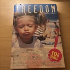 FREEDOM 高橋歩のサムネイル