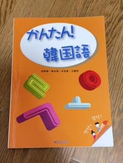 かんたん!韓国語のサムネイル