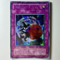 良品】遊戯王 2期 悪魔のサイコロ G5-05 シークレットレア - メルカリ