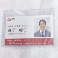 ⭐︎ 広島 東洋 カープ 選手名刺 森下選手 ⭐︎のサムネイル