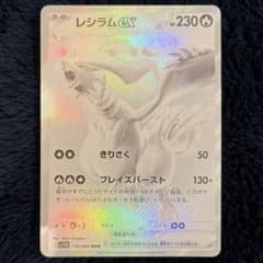 美品】レシラムex BWR SV11W ホワイトフレア 174/086 - メルカリ