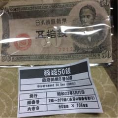 昭和のお金         値段指定お願いします。のサムネイル