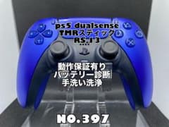 PS5 DualSense TMR RS.13搭載 動作保証有コバルトブルーのサムネイル