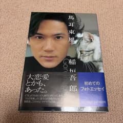 稲垣吾郎　馬耳東風のサムネイル