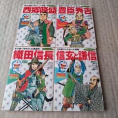 日本の歴史 漫画シリーズ 4冊セットのサムネイル