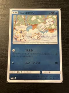 ポケモンカード アローラロコン こみやともかず - メルカリ