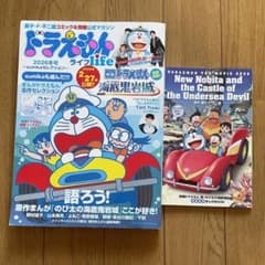 ドラえもん　ライフ　2026冬号のサムネイル