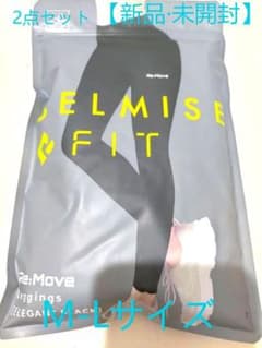 新品 BELMISE FIT Re:Move レギンス 2点セット M-Lのサムネイル