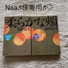 Naa♬︎様専用のサムネイル