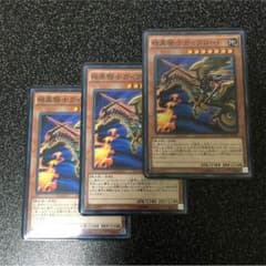 暗黒騎士ガイアロード 3枚セットのサムネイル