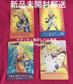 ドラゴンボールZ 3Dチェンジングトレーディングカード4枚マクド希少