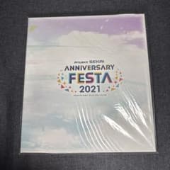 プロセカ アニバーサリーフェスタ 入場特典のサムネイル