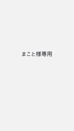まこと様専用　シリコンルーフ1缶のサムネイル