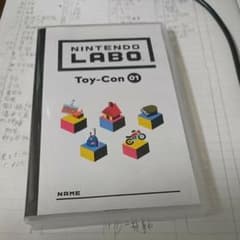 ニンテンドーラボ空箱のサムネイル
